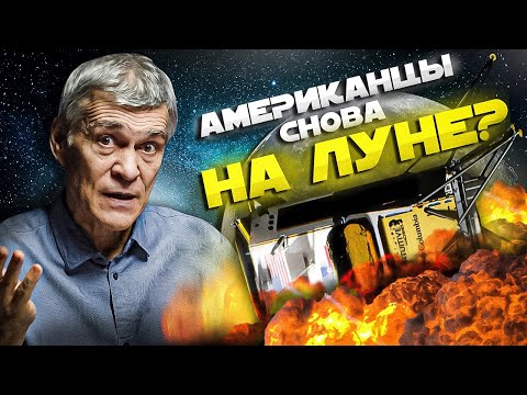Видео: СУРДИН: зонд США на Луне / Плоскоземельщики правы? / Мы живём внутри мяча? Неземной подкаст