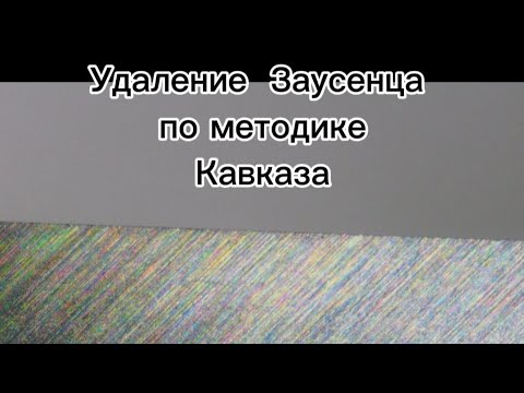 Видео: Удаление заусенца по методике Кавказа.сталь N690 перекал, заточка Питерскими эльборами.