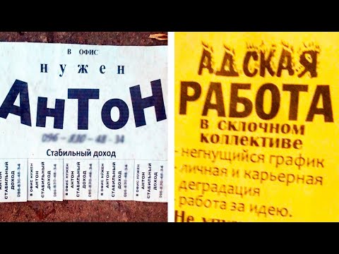 Видео: Сумасшедшие вакансии, которые реально существуют