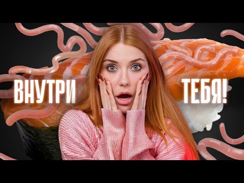 Видео: ГЛИСТЫ В РОЛЛАХ И ЛЮДЯХ! | Большая проверка на паразитов