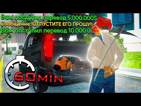 Видео: СПОСОБ ЗАРАБОТКА на МИЛЛИАРДЫ на АРИЗОНА РП - НОВАЯ РАБОТА *ПОХИЩЕНИЕ ИГРОКОВ в МАФИИ* ( gta samp )