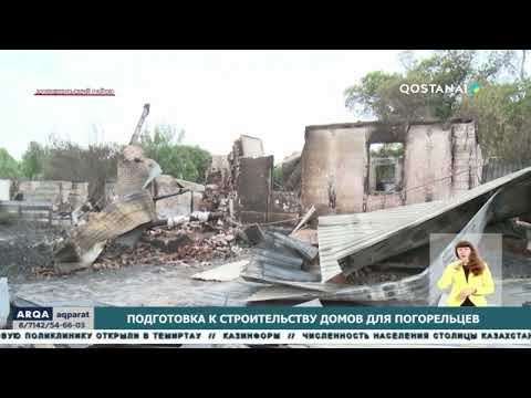 Видео: Подготовка к строительству домов для погорельцев
