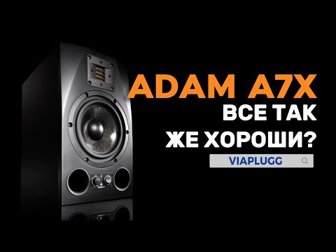 Видео: ADAM A7X | Обзор живой легенды звука | ОБЗОР