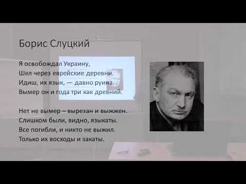 Видео: Зельцер А.  Память советских евреев о Холокосте #2