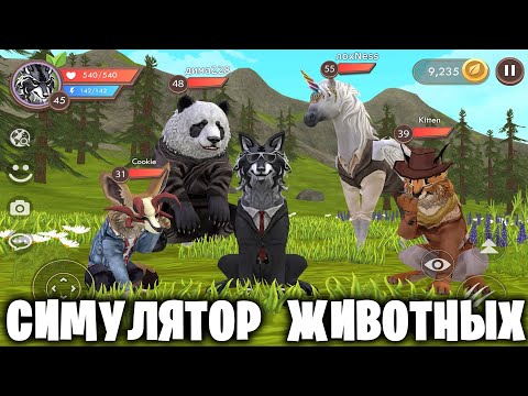 Видео: WildCraft - Первый Взгляд - Симулятор Животных