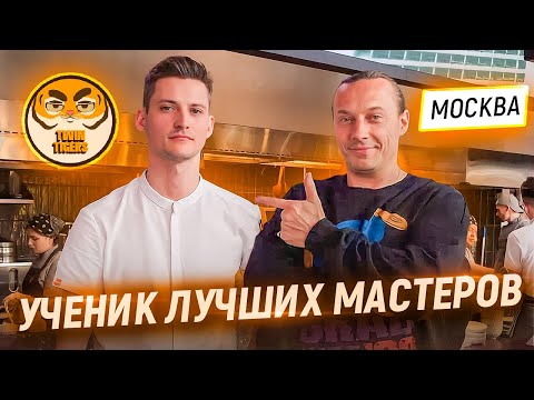 Видео: Четыре страны в одном месте. В гостях у Шефа Евгения Корсуна. Ресторан Twin Tigers в Москве