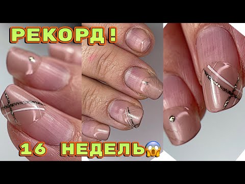 Видео: СЛОМ В МЯСО 😐 16 недель ногтям 💅 Укрепление ногтей базой / Маникюр