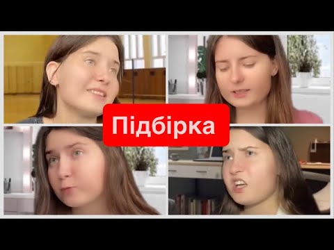 Видео: Про тупу однокласницю,неадекватну подружку та інші🌤️🦢🐧
