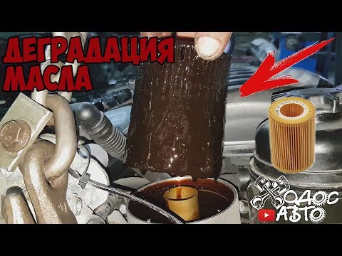 Видео: Если не ездить и не менять масло. Деградация масла.