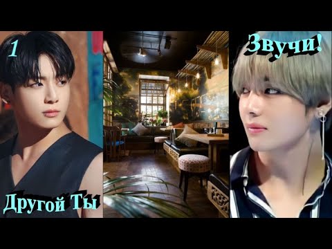 Видео: Любимые Вигуки!!! Озвучиваем фф "Звучи!" глава 1 автор   Другой ты