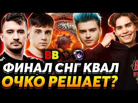 Видео: Nix, Miposhka и Alohadance смотрят финал СНГ квалификации на TI11. Кто на очке? BetBoom vs Outsiders