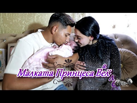 Видео: Изписване на принцеса Велка   гр Ихтиман 2025 г Асен Мих