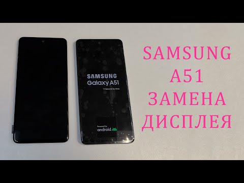 Видео: Samsung A51 - нет изображения, замена дисплея. Разборка телефона. Replacement samsung a515 display