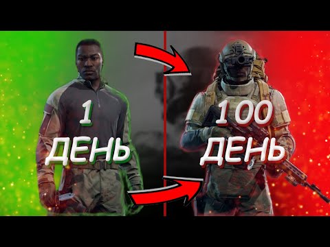 Видео: 100 Дней в Arena Breakout: Infinite Часть2