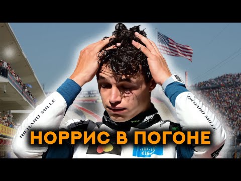 Видео: Гран-при США 2025. Обзор гонки Формула 1