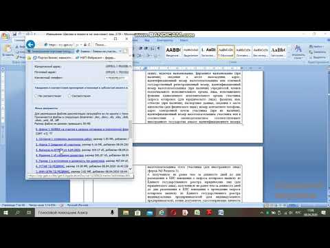 Видео: подача заявки на ЭТП  mp4