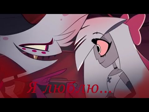 Видео: Отель Хазбин "ПСИХУШКА VS Я СОШЛА С УМА"Вегги×Энджел Даст