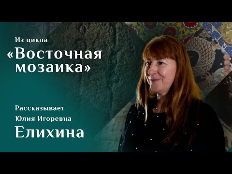 Видео: «Чингисов камень». Рассказывает Юлия Елихина. Цикл «Восточная мозаика»