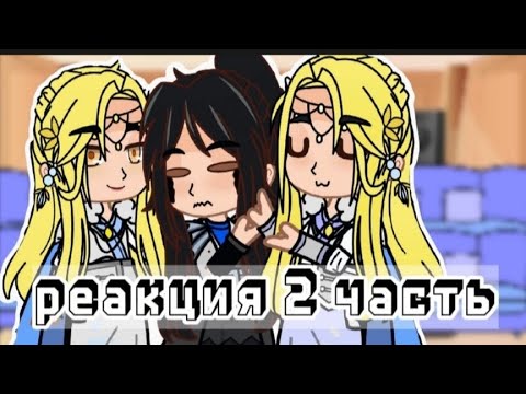 Видео: реакция "Хаски и его учитель белый кот" 2/?.
