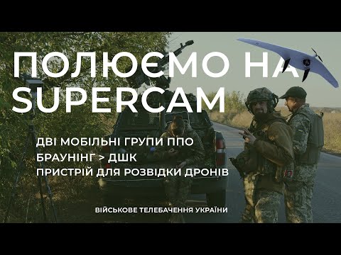 Видео: ПАТРУЛЮЄМО НЕБО НА ПІКАПІ З ДШК | ЯК ПРАЦЮЮТЬ МОБІЛЬНІ ГРУПИ ППО НА ФРОНТІ