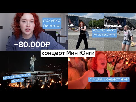 Видео: Как купить билет на k-pop концерт BTS? Я на концерте SUGA, Min Yoongi, Agust D /тур D-Day/ Юж Корея