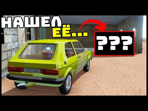 Видео: НАШЕЛ ЕЁ! Самая РЕДКАЯ МАШИНА! - The Long Drive