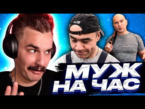 Видео: Муж на час - Черный список