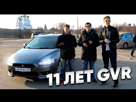 Видео: 11 ЛЕТ GVR! ВЕСЬ ПУТЬ GVR!