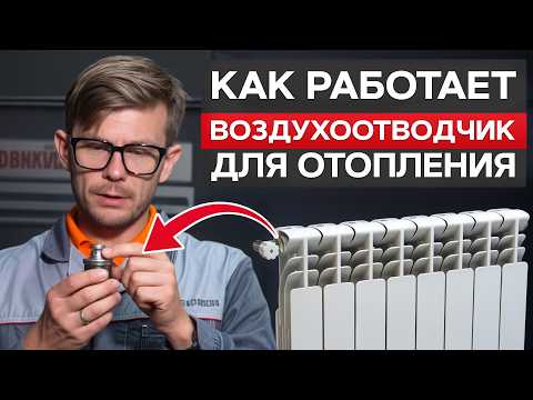 Видео: ЭТО нужно ЛЮБОЙ системе отопления! / КАК выбрать КАЧЕСТВЕННЫЙ воздухоотводчик: распил и сравнение!