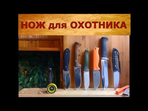 Видео: Как выбрать нож? 7 советов охотнику!
