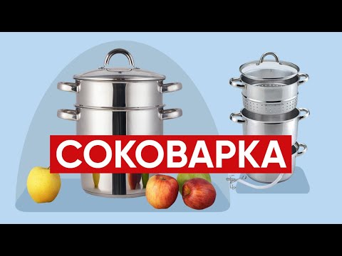 Видео: Соковарка Zeidan / Как пользоваться / Как работает