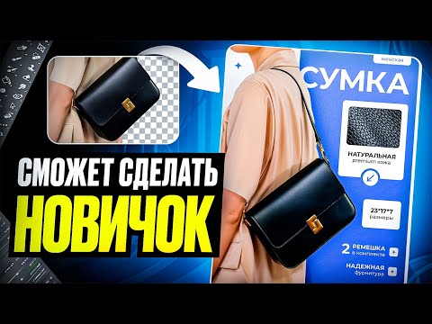 Видео: Как сделать карточку для маркетплейсов в Photoshop? Создание инфографики для Wildberries, Ozon, мп