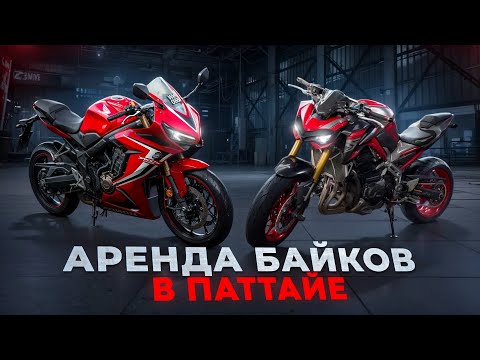 Видео: ТАКИХ ЦЕН ВЫ ЕЩЕ НЕ ВИДЕЛИ! АРЕНДА МОТОЦИКЛОВ! ТАЙЛАНД!