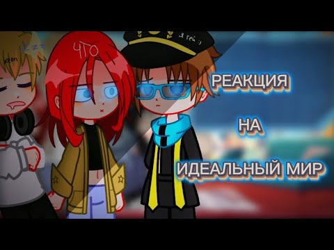 Видео: | [2х] Реакция Блогер Хауса на ИМ [Клео, Брай, Глен, Тим] ¡ ПЕРЕЗАЛИВ