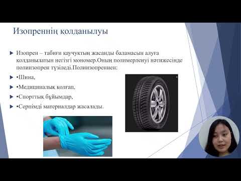 Видео: Алкадиен қолданылуы