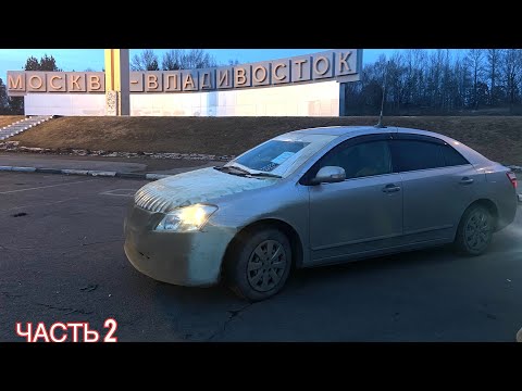 Видео: Перегон TOYOTA PREMIO V-1.8