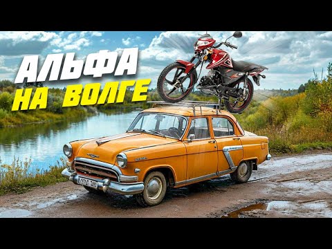 Видео: Покатушки на мопеде Альфа по берегам реки Волга \ Motoland Alpha RF11 в деле!