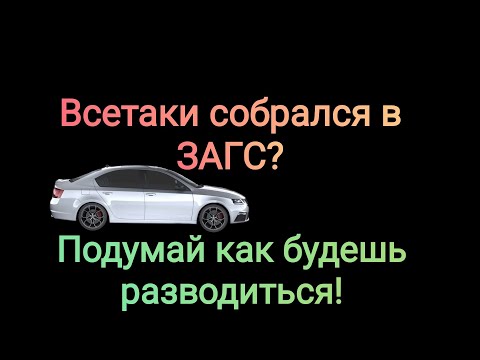 Видео: Как не остаться нищим после развода. История от подписчика.