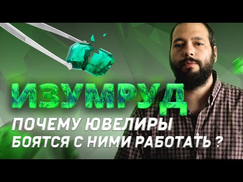 Видео: Ювелиры рискуют  работая с Изумрудами!