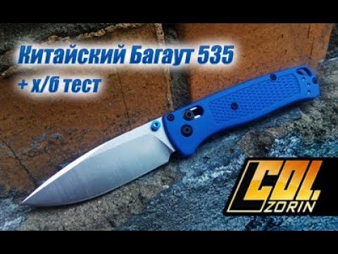 Видео: Китайский Багаут 535