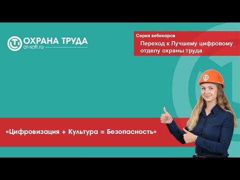 Видео: «Цифровизация + Культура = Безопасность»