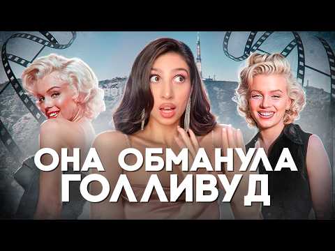 Видео: БЛОНДИНКА - МИФ | Почему мы до сих пор одержимы Мэрилин Монро?