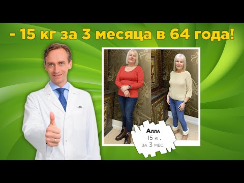 Видео: Алла сбросила 15 кг за 3 месяца. Как худеть когда тебе за 60