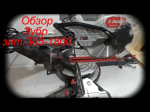 Видео: Обзор и отключение динамического тормоза зубр зпт 305 -1800пл