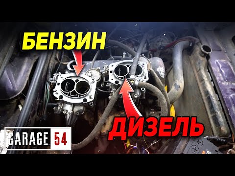 Видео: 2 ЦИЛИНДРА на БЕНЗИНЕ + 2 ЦИЛИНДРА на ДИЗЕЛЕ