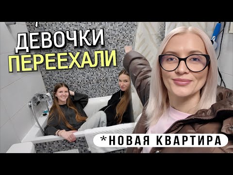 Видео: Кира переехала в другую квартиру. Заселение, эмоции и страх. vlog #marichkalife 