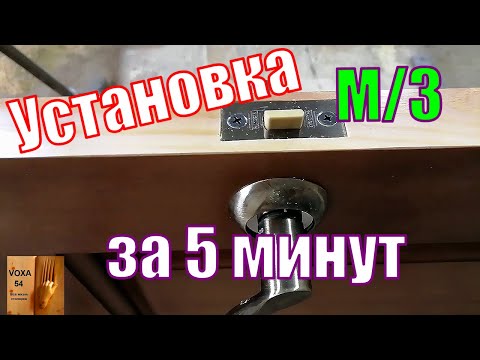 Видео: Установка ручки и защелки на межкомнатную дверь, ВСЁ ПРОСТО