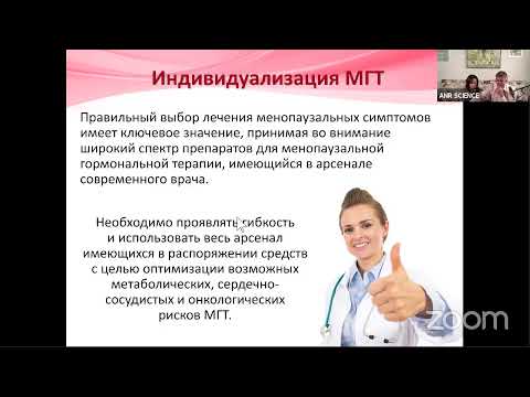 Видео: Индивидуальный выбор МГТ. Менопаузальная гормональная терапия. Часть 7