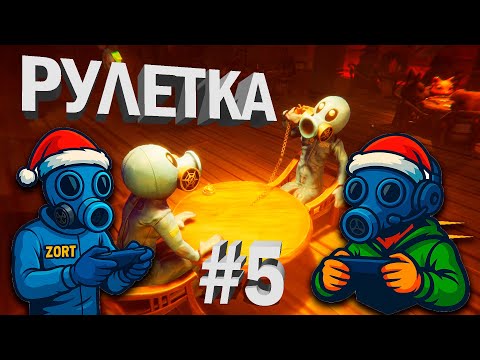 Видео: ОБНОВЛЕНИЕ В ZORT | #5 | Макс, играешь?