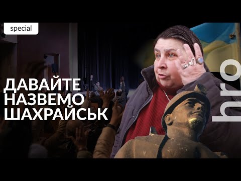 Видео: Як мешканці Червонограда чинять спротив перейменуванню міста / hromadske